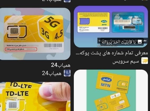 سیمکارت ایرانسل ثابت|سیم‌کارت|پرند, فاز ۵|دیوار