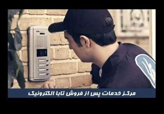 نمایندگی رسمی تابا تعمیرتخصصی آیفون تصویری درمحل|خدمات پیشه و مهارت|مشهد, وکیل‌آباد|دیوار