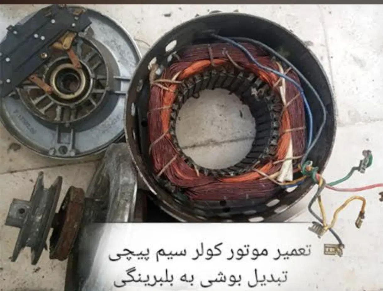 کولر آبی سرویس نصب تعمیر موتور سیم پیچی برقکشی|کولر آبی|نجف‌آباد, |دیوار