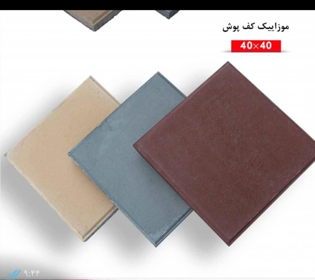 موزاائیک* موزاآییک|عمده‌فروشی|عنبرآباد, |دیوار