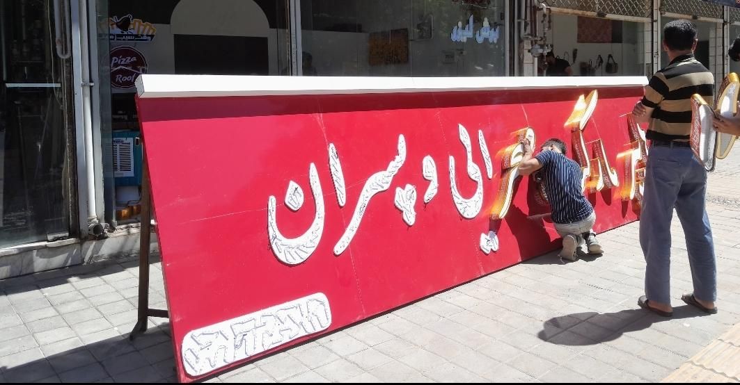 اجرای تخصصی نمای کامپوزیت و حروف برجسته (چنلیوم)|خدمات پیشه و مهارت|نیشابور, امین اسلامی|دیوار