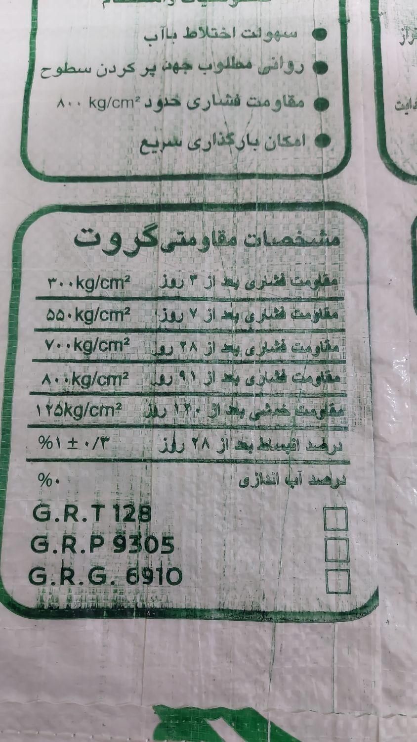 گروت/ملات خشک آماده(چسب کاشی)ملات خودتراز/ماستیک|مصالح و تجهیزات ساختمان|تهران, شوش (باغ آذری)|دیوار