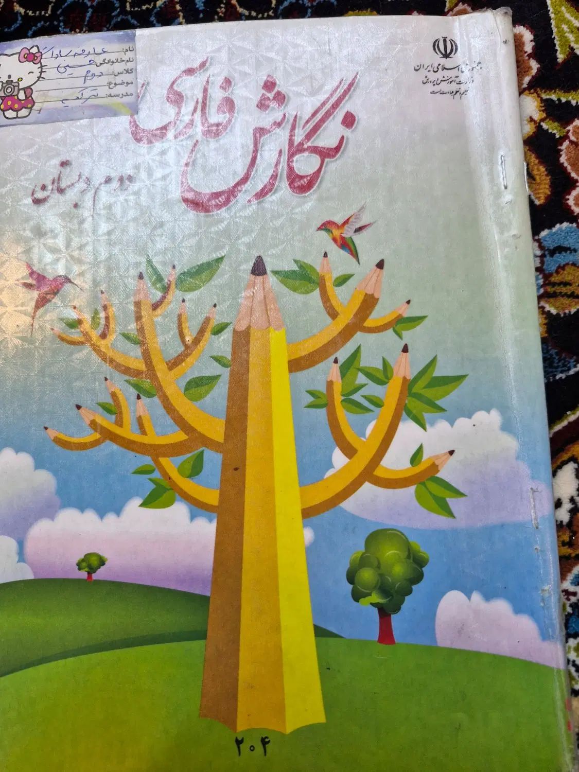 ۳ کتاب|کتاب و مجله آموزشی|مشهد, نکاح|دیوار