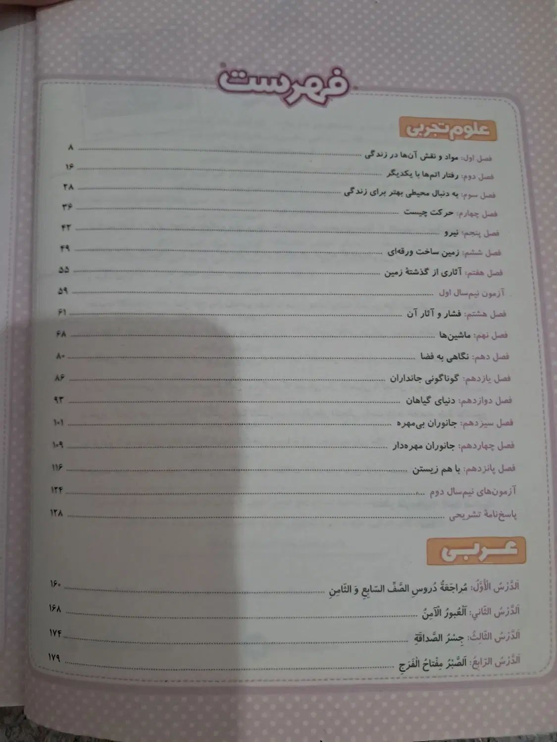 دو عدد کمک درسی جامع هشتم و نهم ماجرای منو درسام|کتاب و مجله آموزشی|تهران, نارمک جنوبی|دیوار