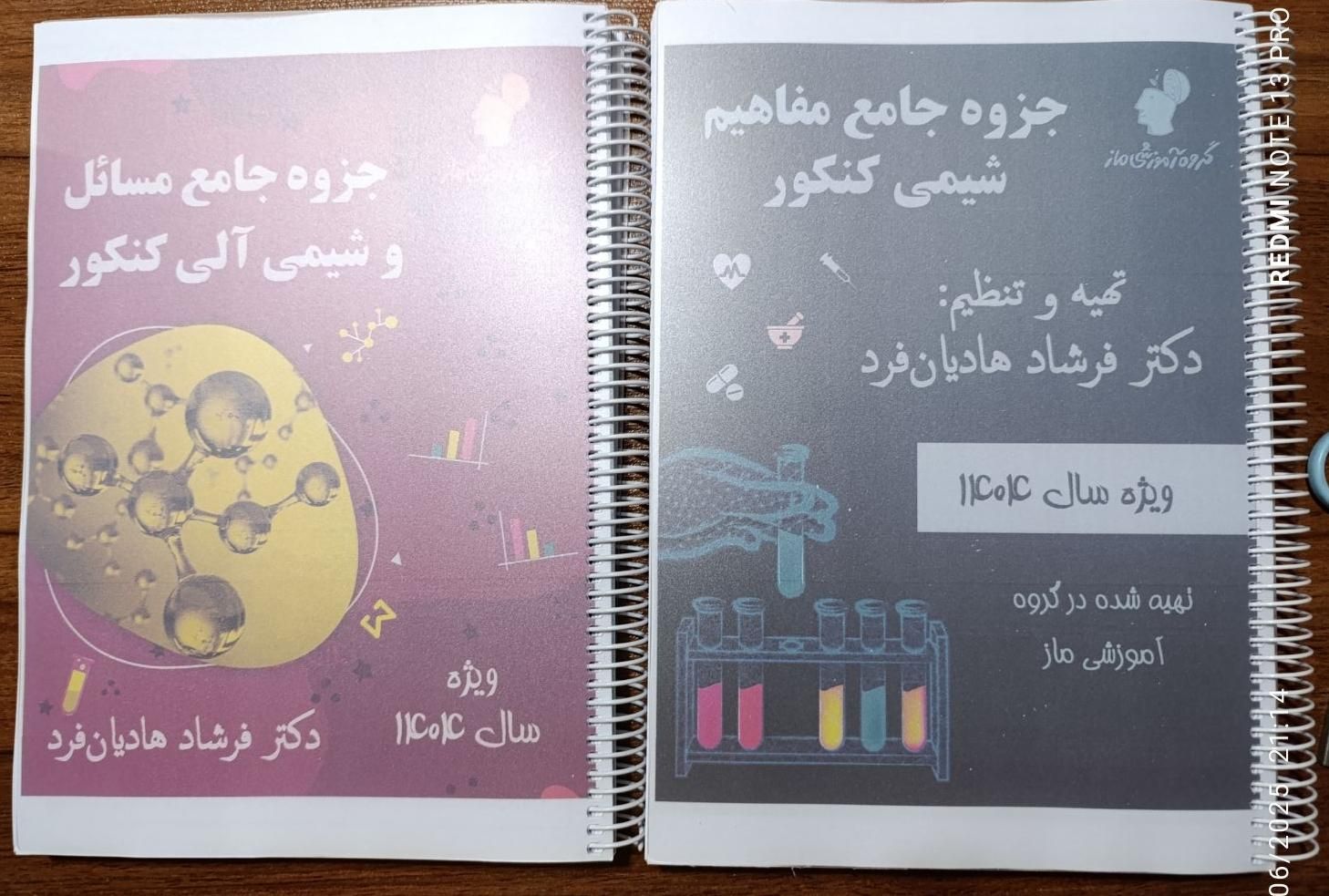 جزوه دو جلدی هادیان فرد 1404|کتاب و مجله آموزشی|شیراز, ملاصدرا|دیوار
