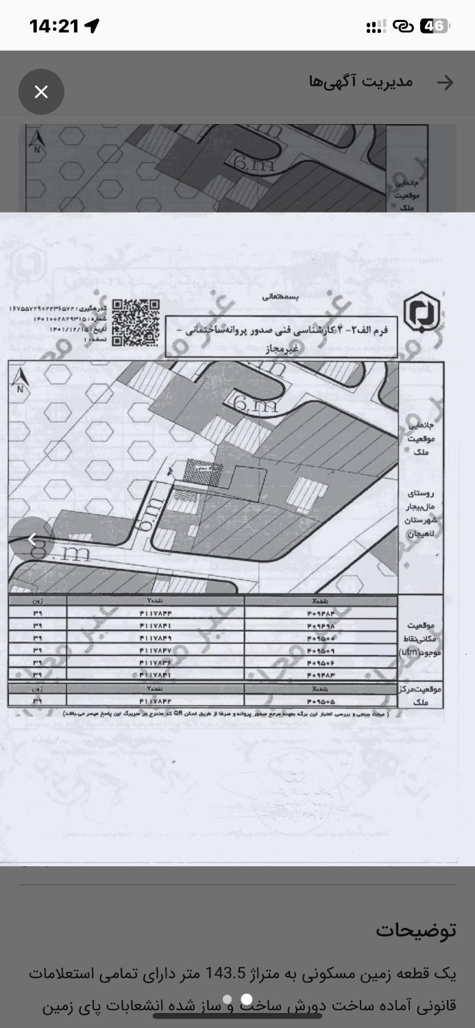 فروش زمین مسکونی|فروش زمین و ملک کلنگی|لاهیجان, خالو باغ|دیوار