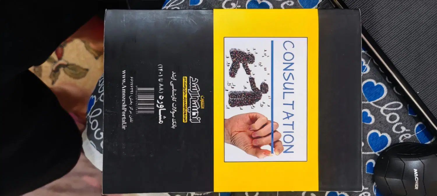 کتاب مجموعه آزمون های کارشناسی ارشد مشاوره|کتاب و مجله آموزشی|رامهرمز, |دیوار