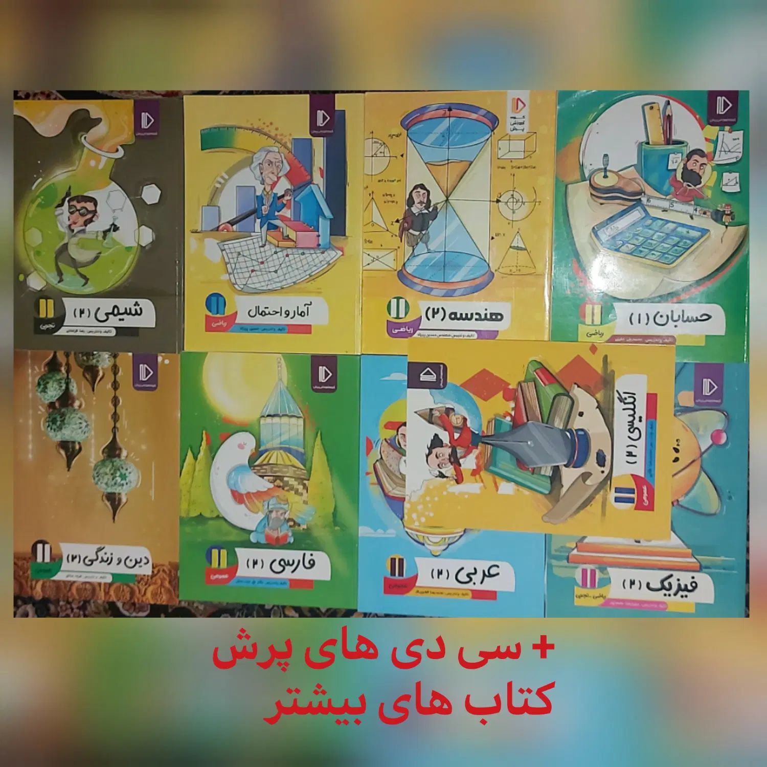 پکیج پرش رشته ریاضی|کتاب و مجله آموزشی|تهران, آذربایجان|دیوار