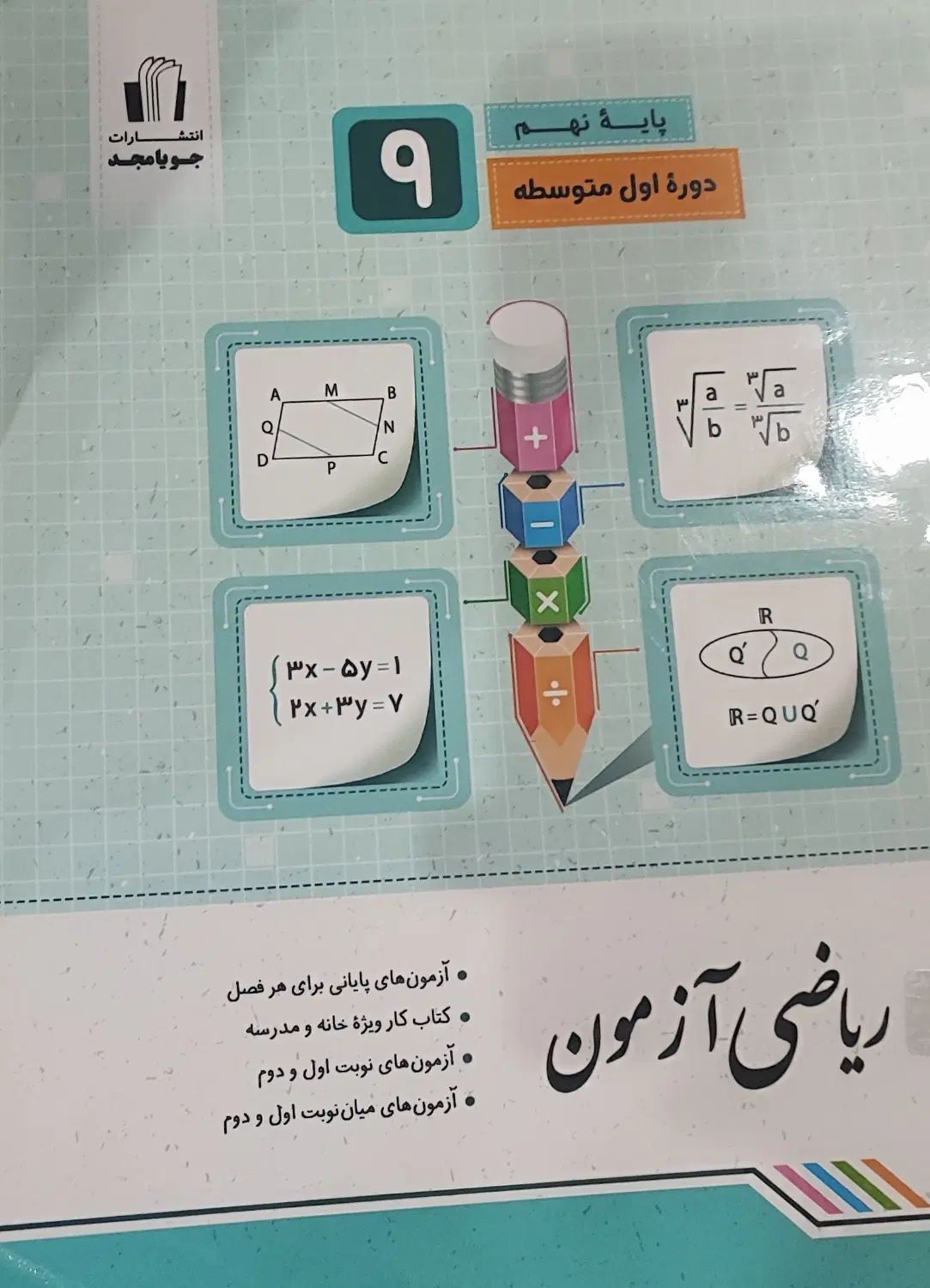 کتاب تستی و تحصیلی نهم قلمچی و بقیه موسسه ها.‌.|کتاب و مجله آموزشی|نظرآباد, نظرآباد|دیوار