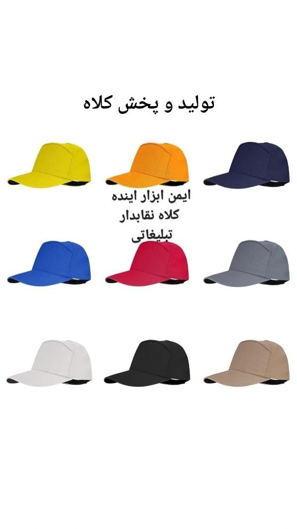 کلاه نقابدار تبلیغاتی|لباس|تهران, فردوسی|دیوار
