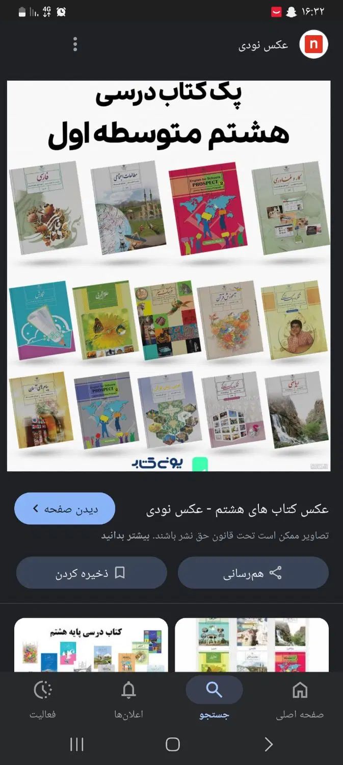کتاب درسی پایه هشتم|لوازم التحریر|تهران, خرمشهر|دیوار