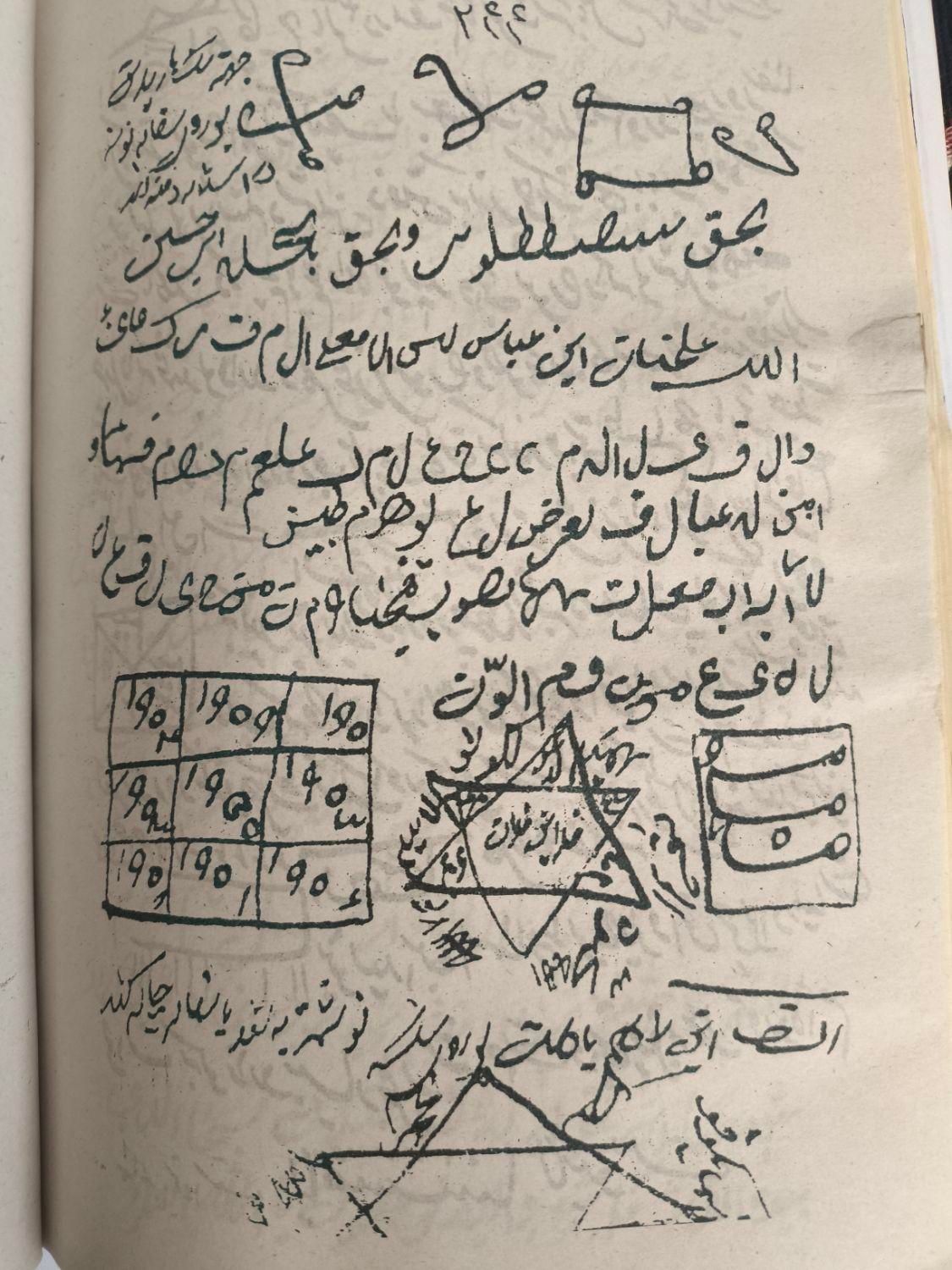 سرکتاب و دعا رحمانی|کتاب و مجله مذهبی|تهران, نیروی هوایی (پیروزی)|دیوار