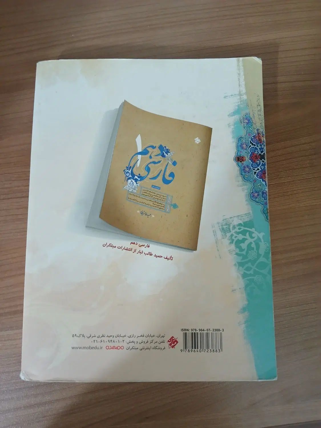 کتاب فارسی نهم تیزهوشان ( طالب تبار)|کتاب و مجله آموزشی|تهران,  امام زاده قاسم (نیاوران)|دیوار