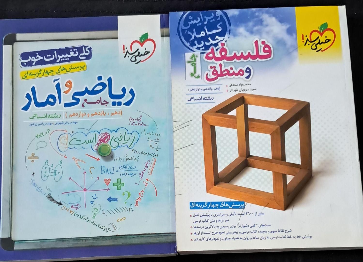 کتاب خیلی سبز کنکور انسانی بدون هیچ پارگی و نوشته|کتاب و مجله آموزشی|شیراز, دباغ خانه|دیوار
