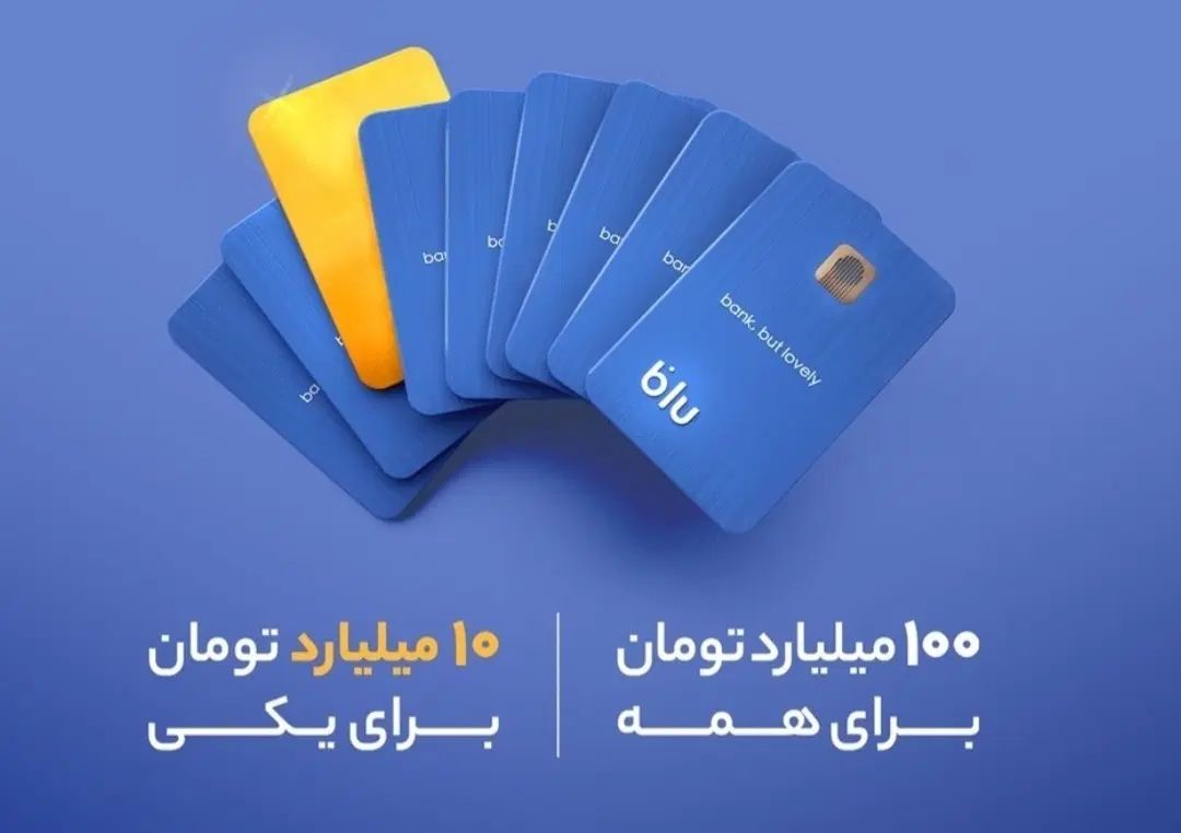 وام فوری بلو بانک با خرید امتیاز|خدمات مالی، حسابداری، بیمه|تهران, گلستان (شهرک راه آهن)|دیوار