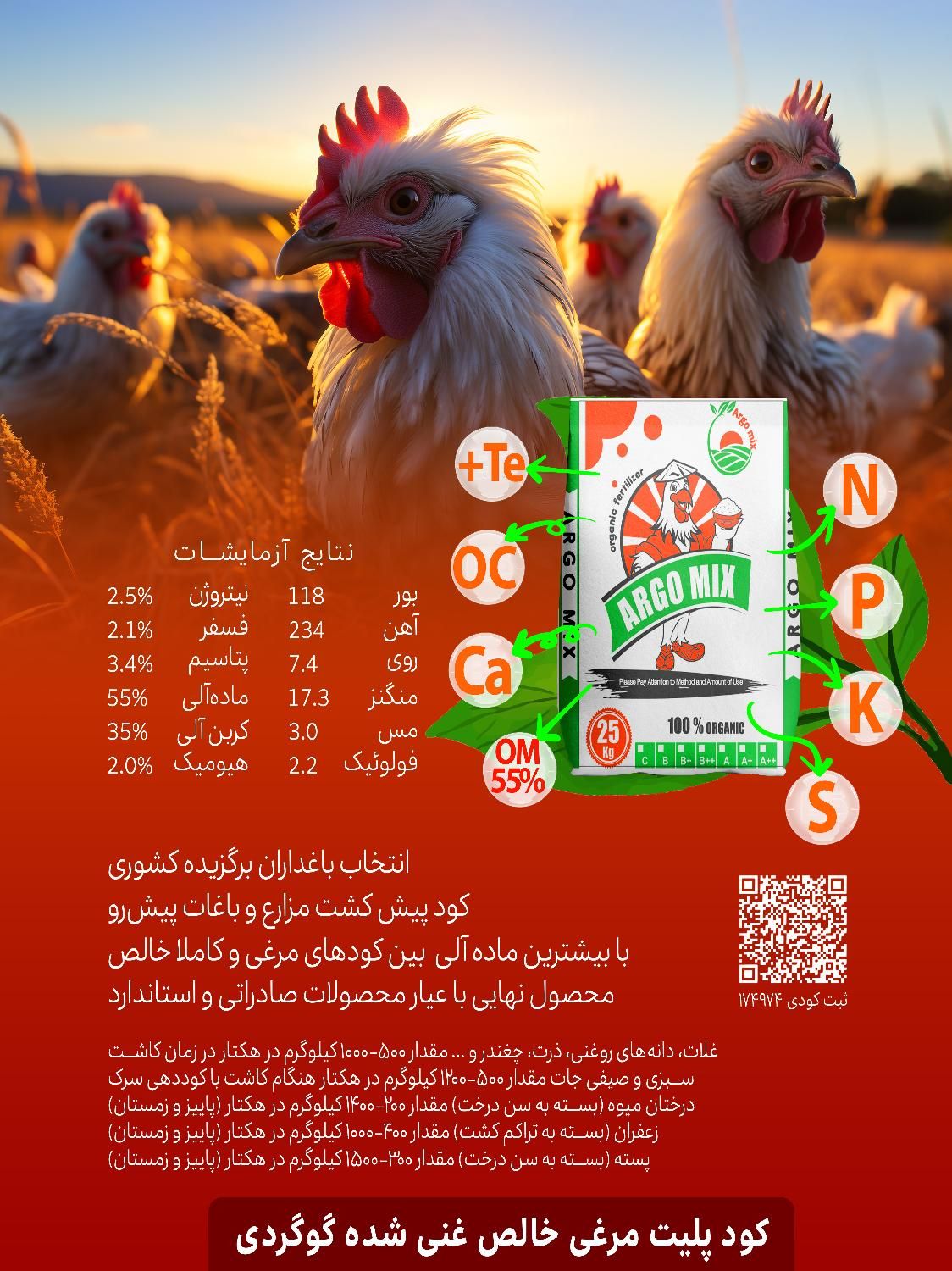پلت مرغی غنی شده آرگومیکس تقویت خاک و افزایش محصول|خدمات باغبانی و درختکاری|کرمان, |دیوار