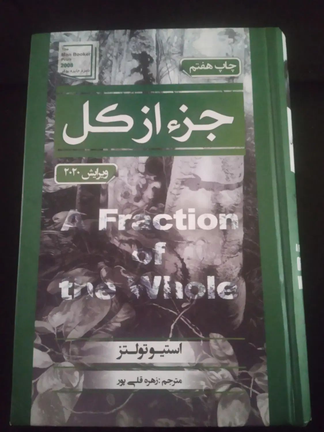 دو جلد رمان فوق العاده|کتاب و مجله ادبی|تهران, اختیاریه|دیوار