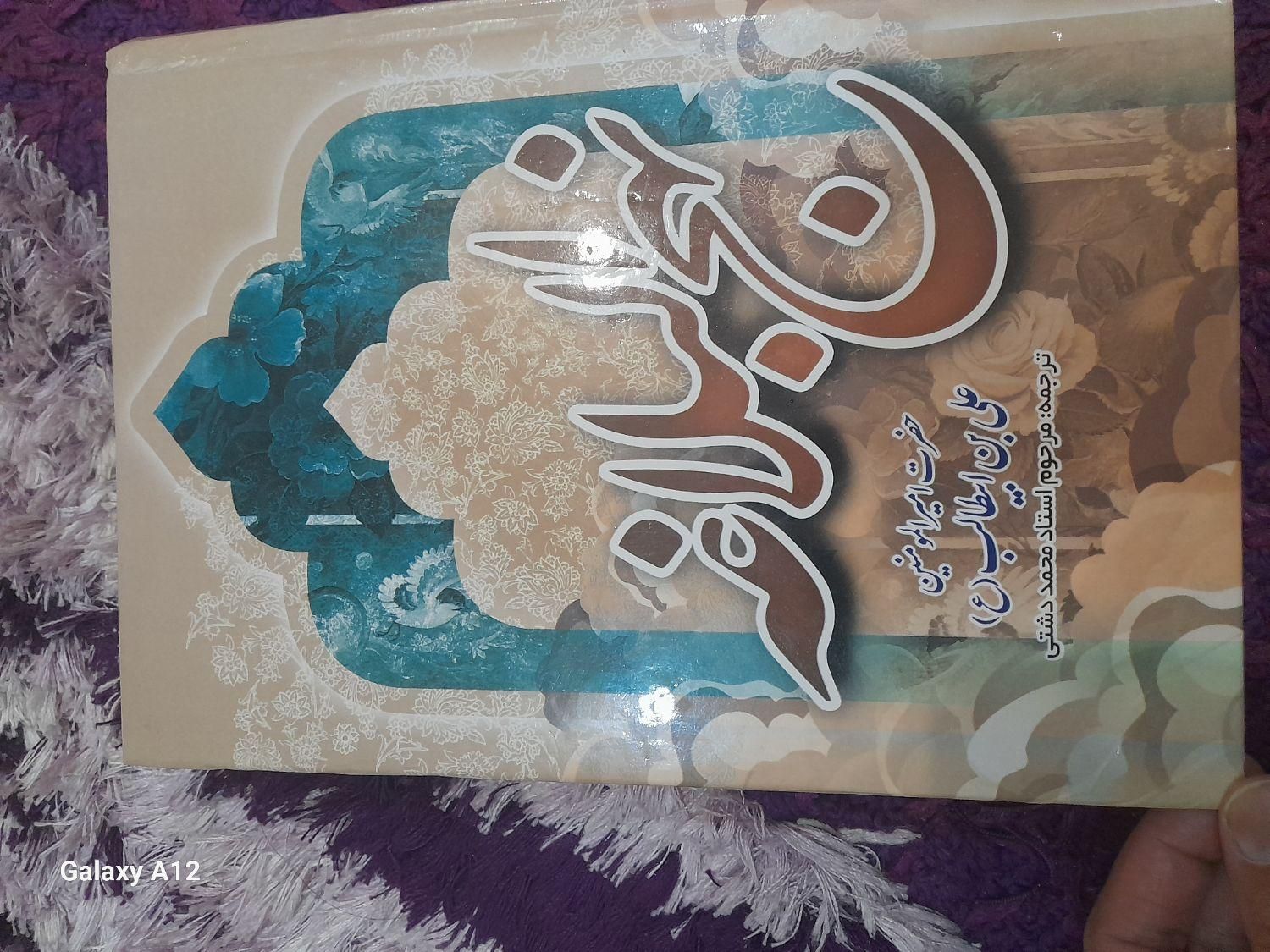نهج البلاغه|کتاب و مجله مذهبی|مشهد, شهرک رازی|دیوار