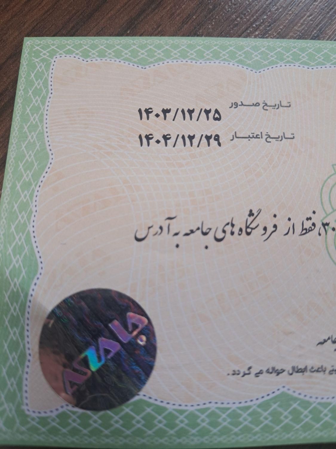 بن ده میلیونی پوشاک جامعه مردانه زنانه|کارت هدیه و تخفیف|تهران, عباس‌آباد|دیوار