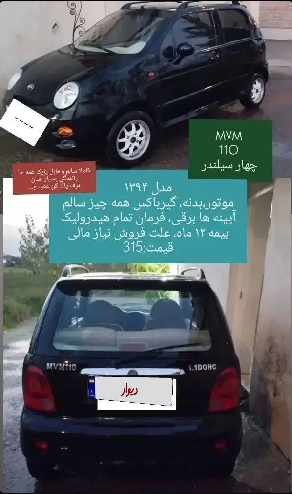 mvm110چهارسیلندر سالم|خودرو سواری و وانت|رشت, ولکس|دیوار