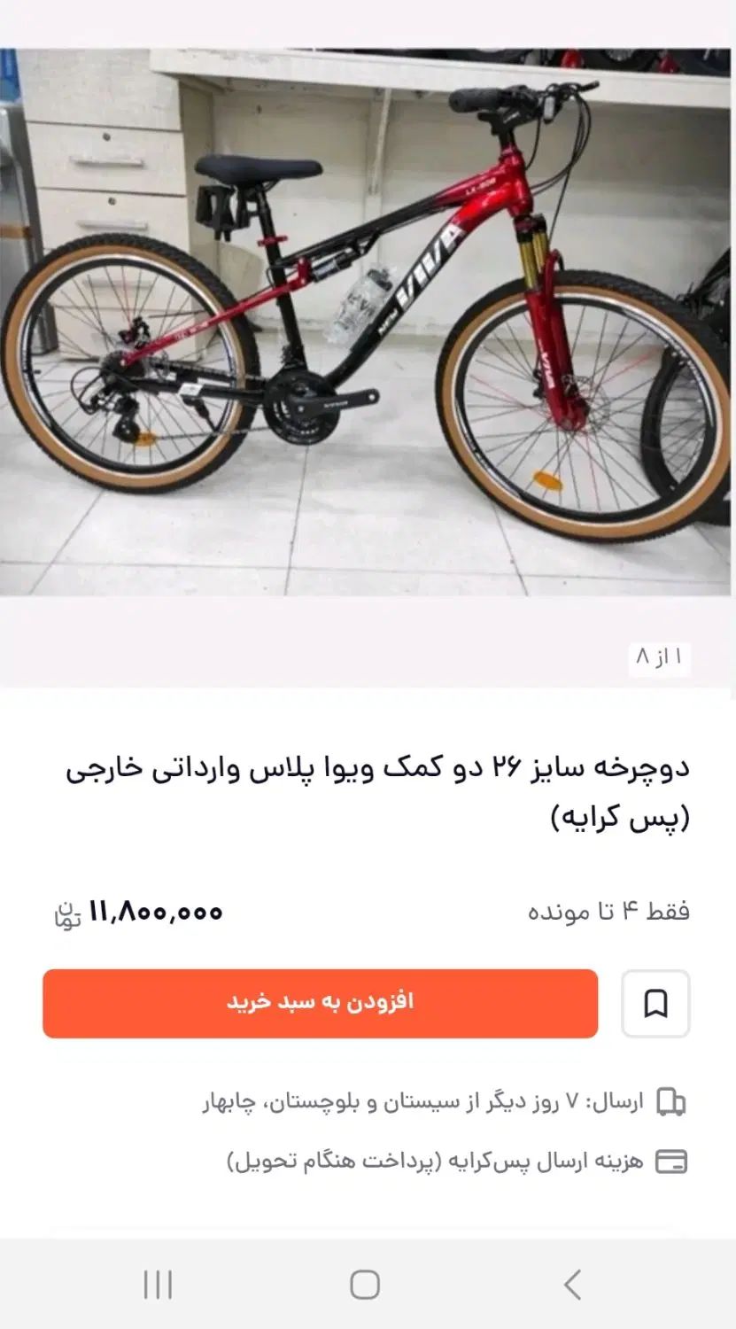 دوچرخه ۲۶ ویوا اقساط بدون پیش پرداخت ۳ما|دوچرخه، اسکیت، اسکوتر|کرمان, |دیوار
