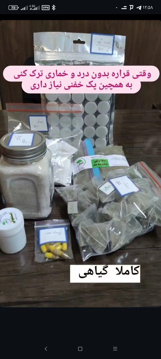 ترک اعتیاد بدون درد و خماری|خدمات آرایشگری و زیبایی|اصفهان, جاوان|دیوار