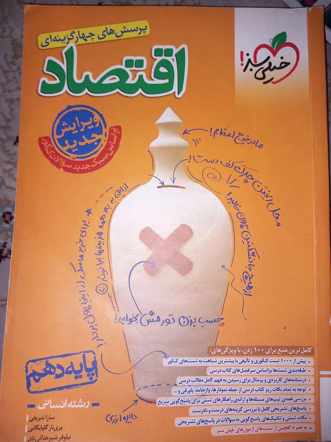 ۹ تا کتاب اصلی رشته انسانی و ۱کتاب آزمون فرهنگیان|کتاب و مجله آموزشی|بهارستان, |دیوار