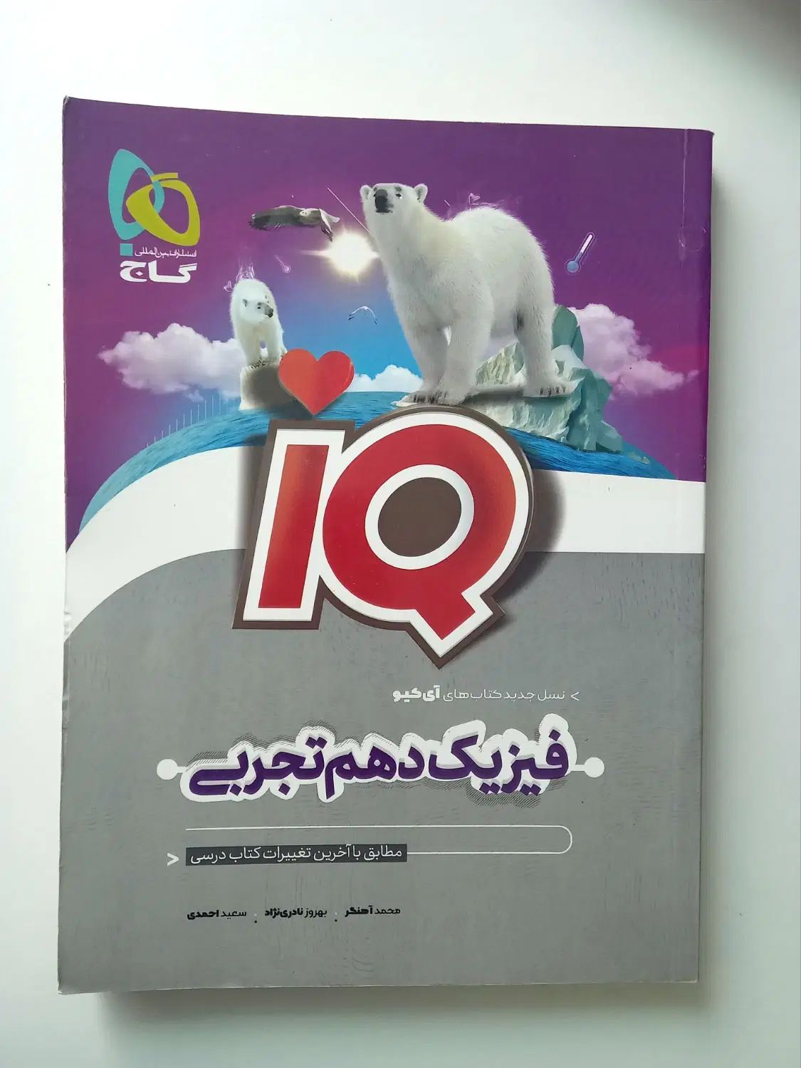 کتاب دهم کاملا نو (1404-1403)فیزیک شیمی زیست ریاضی|کتاب و مجله آموزشی|خلخال, |دیوار