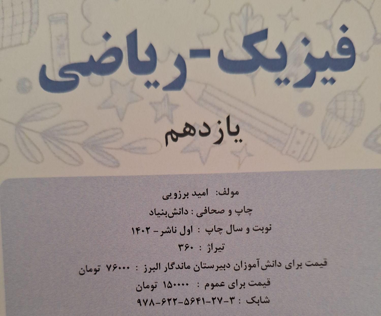 پک تستی و تشریحی دبیرستان البرز  پایه یازدهم|کتاب و مجله آموزشی|تهران, زیبادشت|دیوار