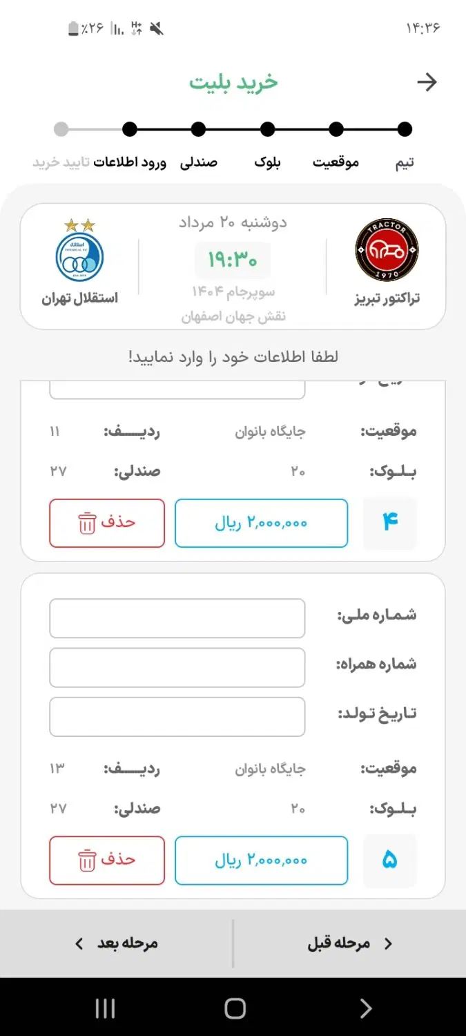 بلیط سوپرجام استقلال و تراکتور(توضیحات مهم )|بلیت مسابقه‌ها و مکان‌های ورزشی|تهران, الهیه|دیوار