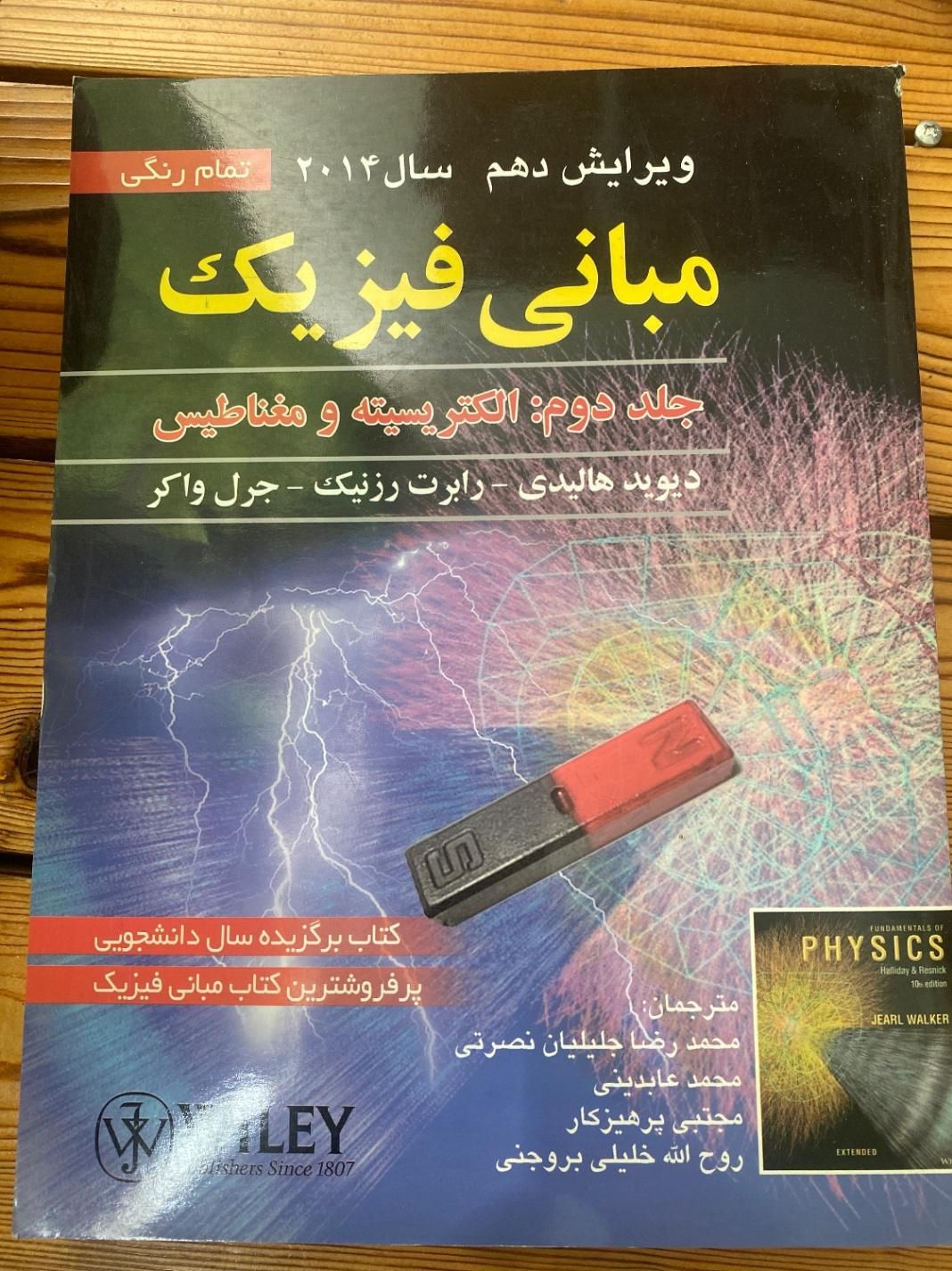 کتاب فیزیک و ریاضی دانشگاهی|کتاب و مجله آموزشی|تهران, مرادآباد|دیوار