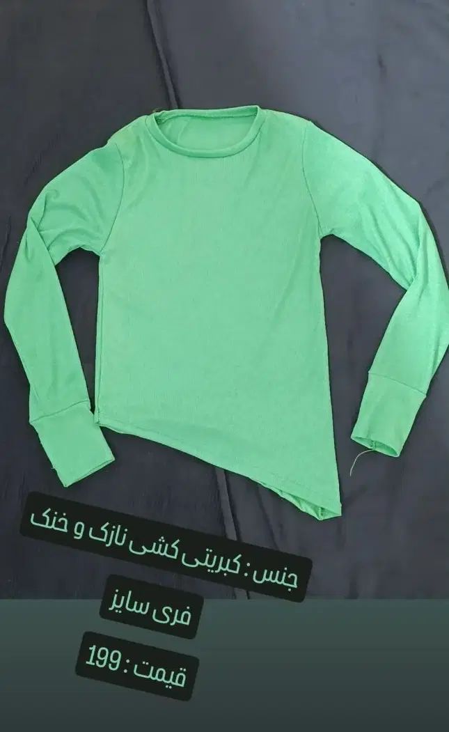 کراپ|لباس|گرگان, |دیوار