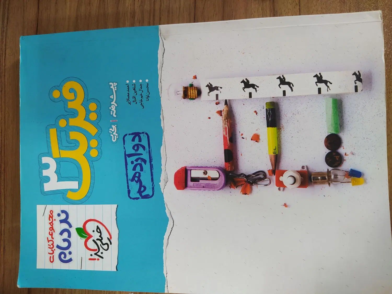 فیزیک ۳ خیلی سبز|کتاب و مجله آموزشی|مشهد, جوادیه|دیوار