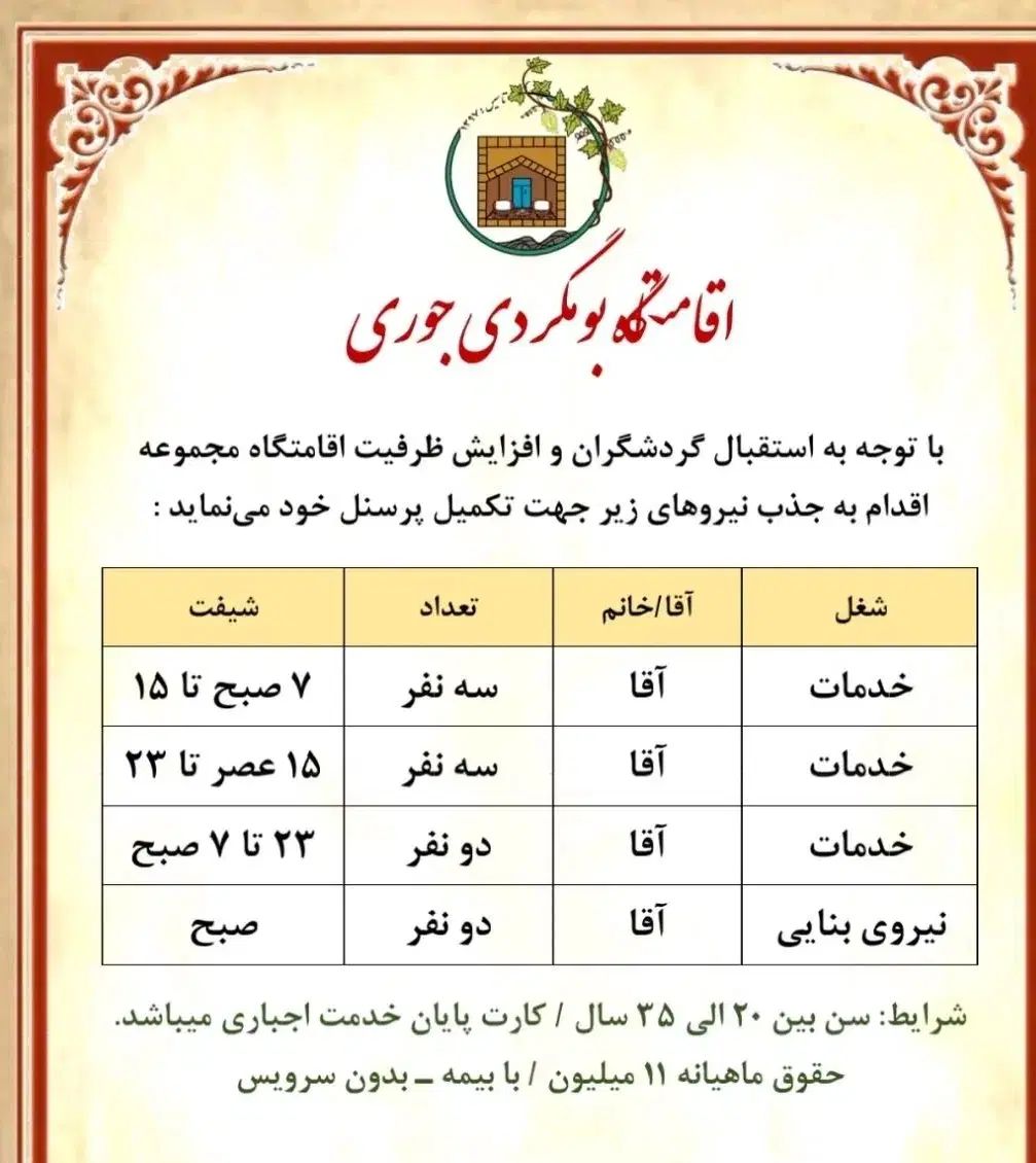 استخدام نیروی خدمات آقا در اقامتگاه شیخ حسن جوری|استخدام سرایداری و نظافت|نیشابور, دربقاضی|دیوار