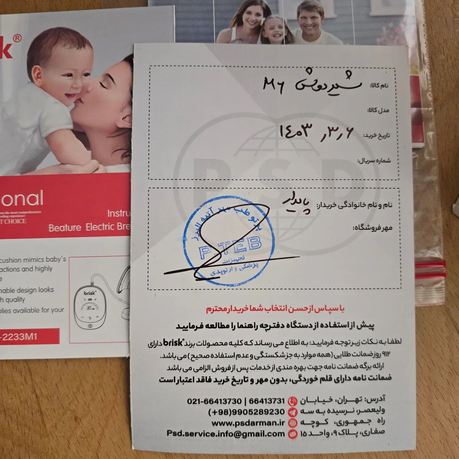 شیردوش بریسک با گارانتی|اسباب و اثاث بچه|کرج, حسن آباد|دیوار