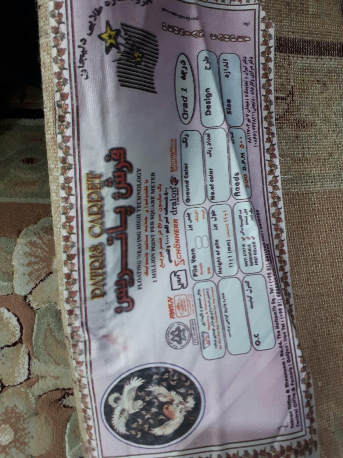 فرش ۱۲متری|فرش|اهواز, کمپلو جنوبی|دیوار