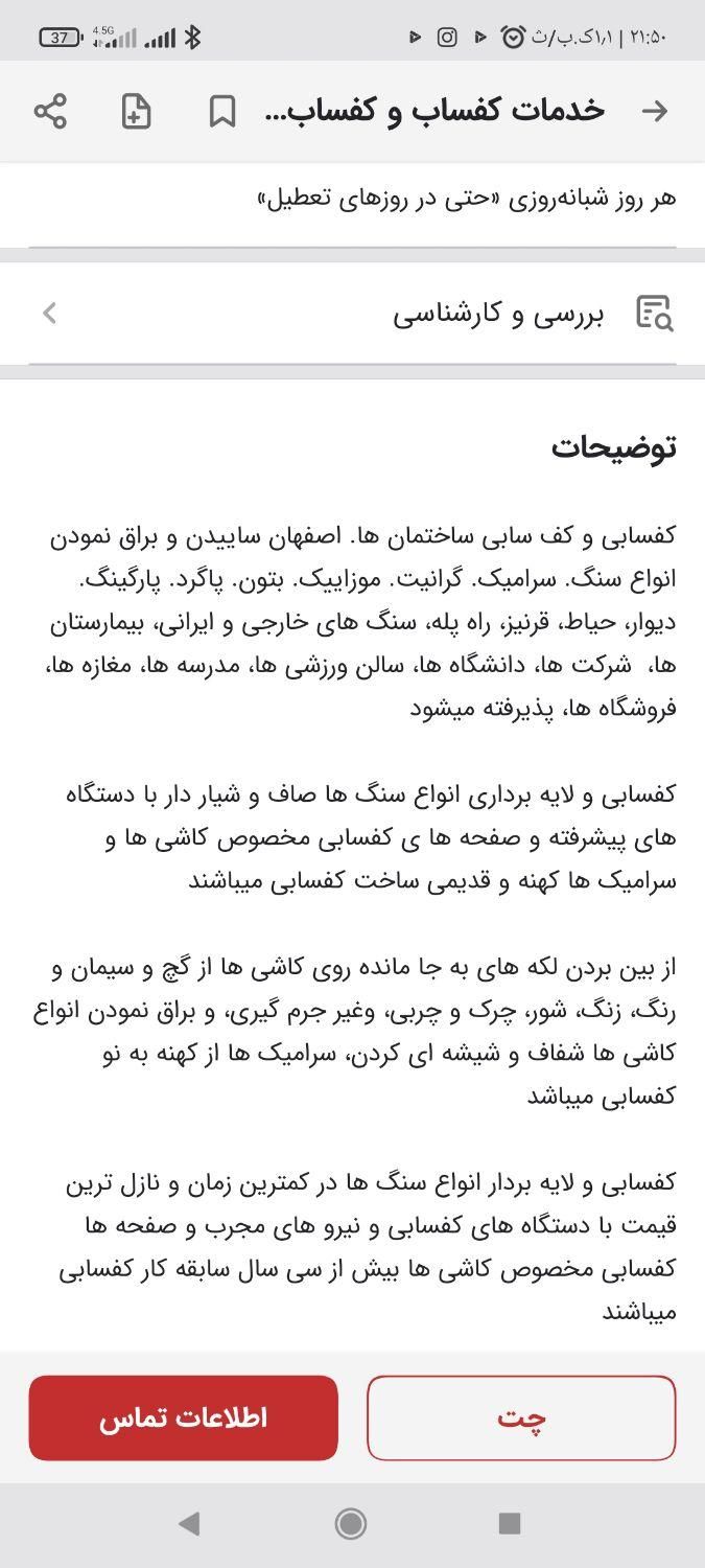 خدمات کفساب،کفسابی، کف سابی، کف ساب|خدمات نظافت|اصفهان, آفاران|دیوار