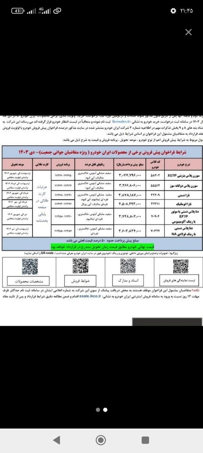 تارا وی 4 ال ایکس، مدل ۱۴۰۳|خودرو سواری و وانت|مشهد, طبرسی|دیوار