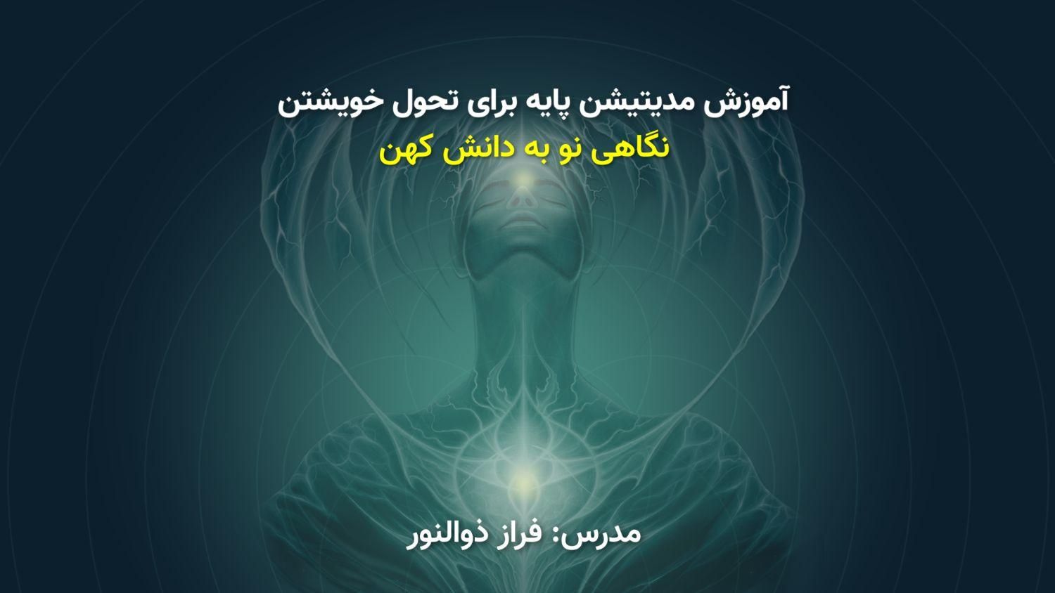 مدیتیشن علمی برای کاهش تضمینی اضطراب و استرس|خدمات آموزشی|تهران, باغ فردوس|دیوار