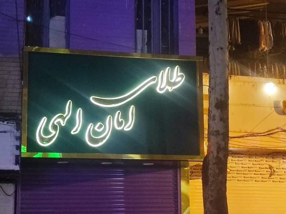 تابلو چلنیوم و نما کامپوزیت اقساطی|خدمات پیشه و مهارت|خرم‌آباد, |دیوار