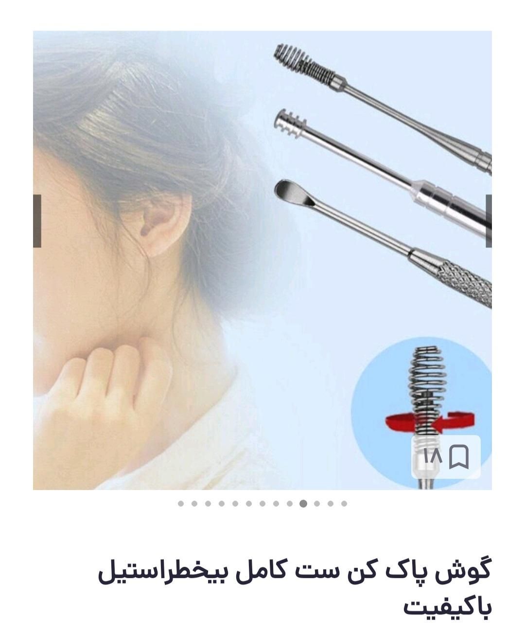گوش پاک کن پک ۶عددی استیل ضدزنگ|آرایشی، بهداشتی، درمانی|تبریز, |دیوار