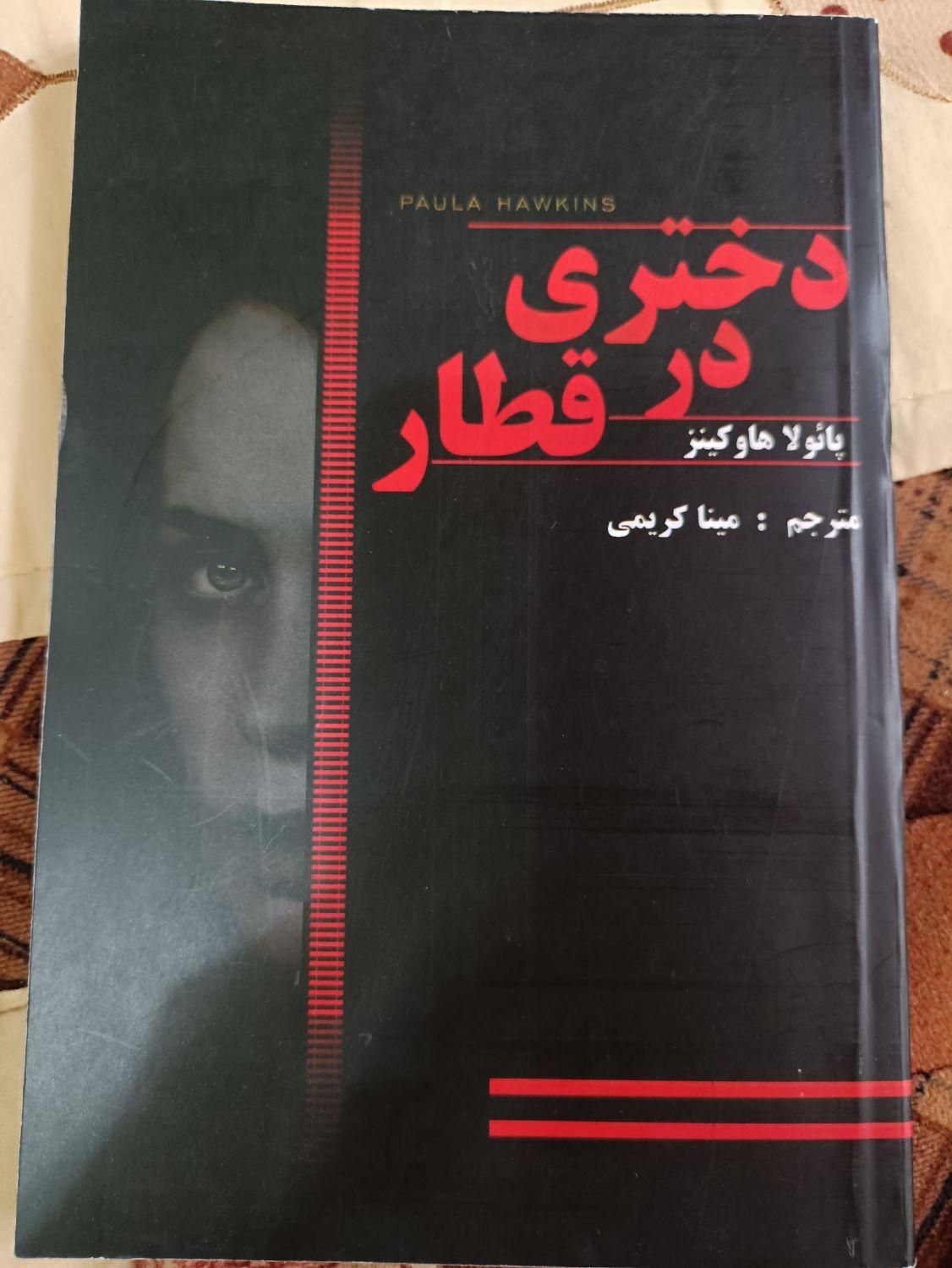 رمان هیجانی و جذاب|کتاب و مجله آموزشی|رشت, بازار|دیوار