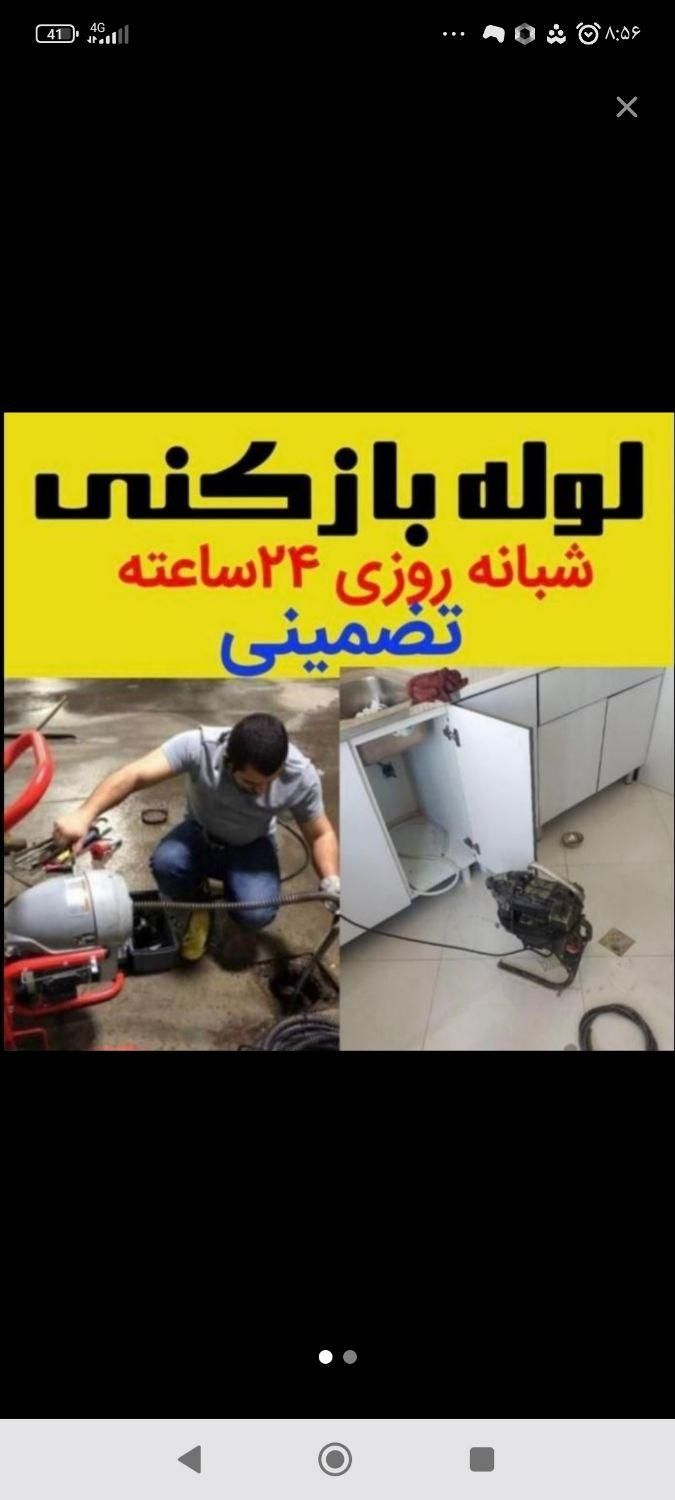 لوله بازکنی با ضمانت ،رفع نم|خدمات پیشه و مهارت|سبزوار, هویزه|دیوار