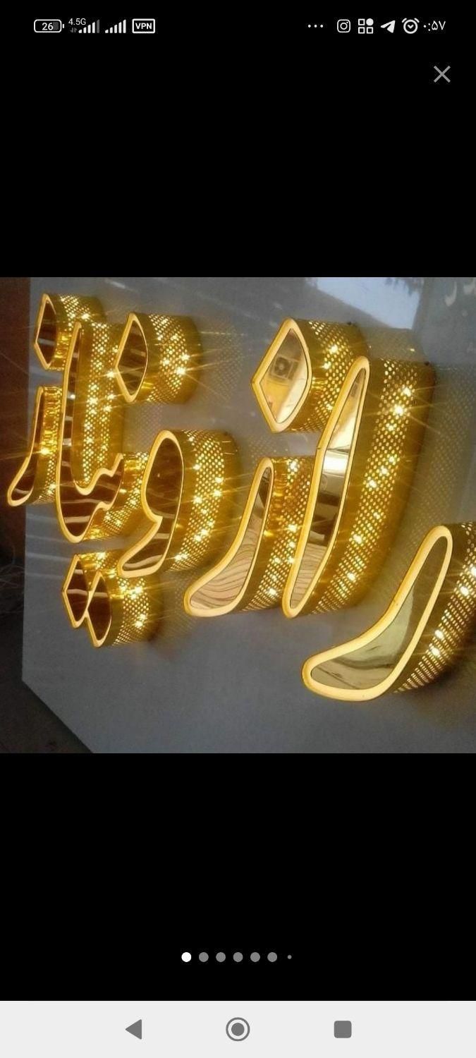 ساخت و تعمیر تخصصی تابلو/چلنیوم/روان/نئون/بنر|خدمات پیشه و مهارت|یاسوج, |دیوار