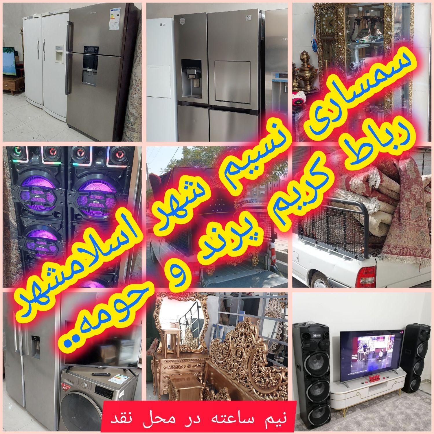 sپرند*اسلامشهر رباط کریم ×سمساری×/ نسیم شهر s|عمده‌فروشی|پرند, |دیوار