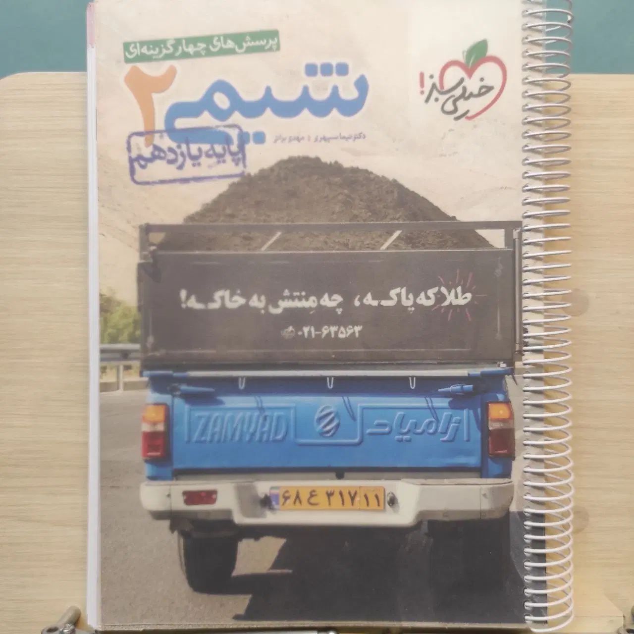 کتاب های کمک درسی شیمی خیلی سبز|کتاب و مجله آموزشی|مشهد, کوی المهدی|دیوار
