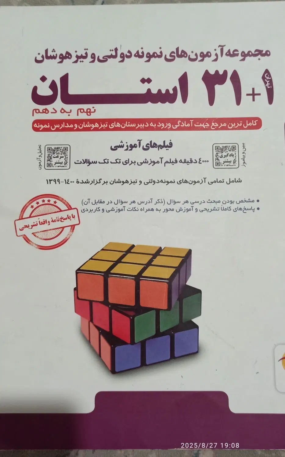 فروش کتاب ۳۱ استان و کتاب هوش کمپلکس نهم به دهم|کتاب و مجله آموزشی|کلاله, |دیوار