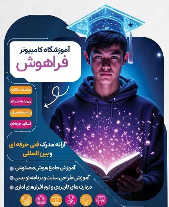 آموزشگاه تخصصی فنی حرفه ایی فراهوش|خدمات آموزشی|کرج, کارخانه قند|دیوار
