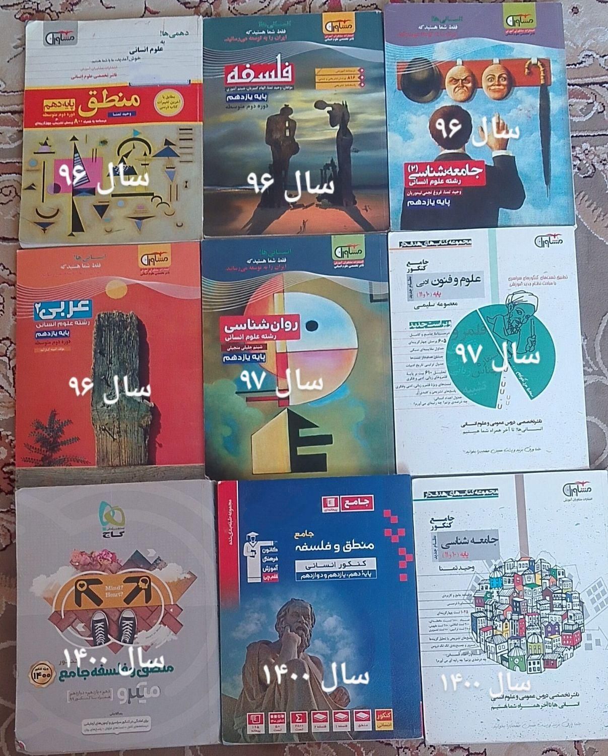 کتاب کمک درسی انسانی ارزان|کتاب و مجله آموزشی|بروجن, |دیوار