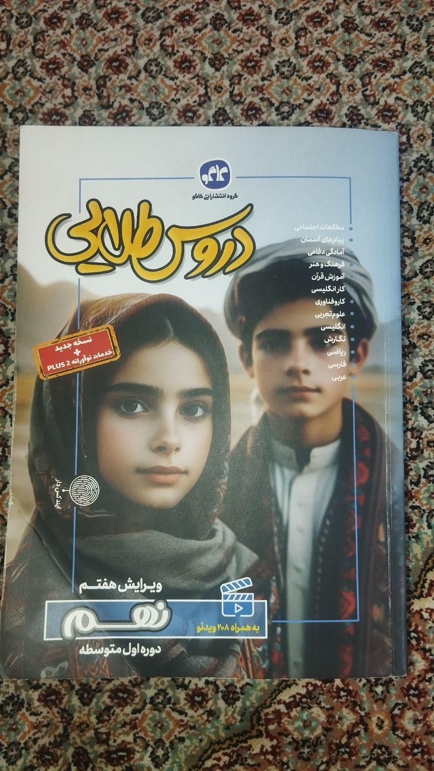 دروس طلایی (نهم)|لوازم التحریر|خوی, |دیوار